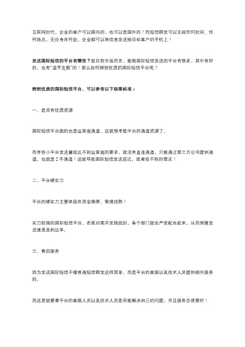 发送国际短信的平台有哪些