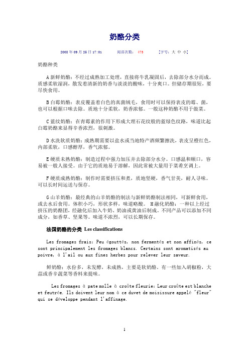 奶酪参考资料分类
