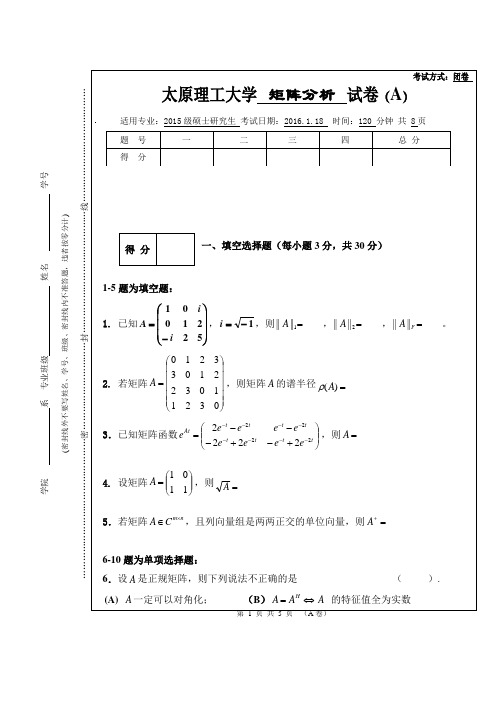 (完整word版)2015年矩阵论试题