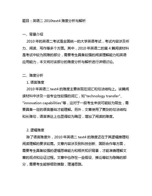 英语二2010text4难度