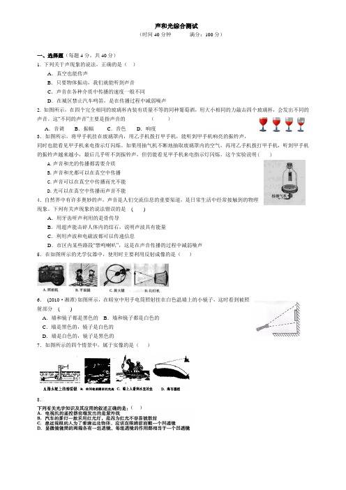 声光综合测试题(含解析和答案)