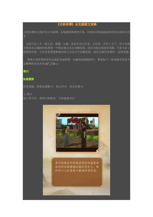 1全支线图文攻略