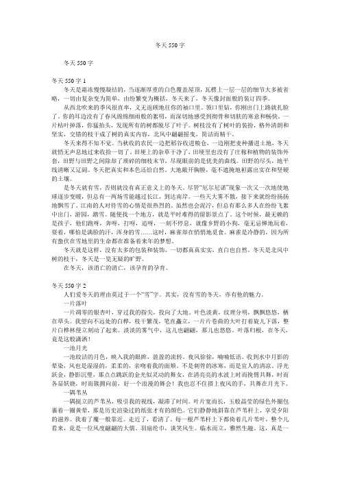关于冬天550字作文15篇