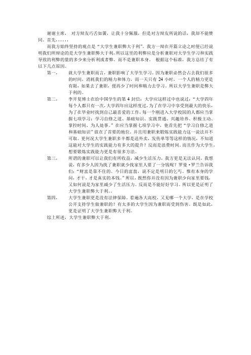 大学生兼职弊大于利,四辩稿
