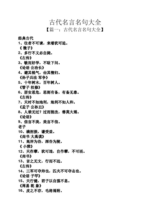 古代名言名句大全