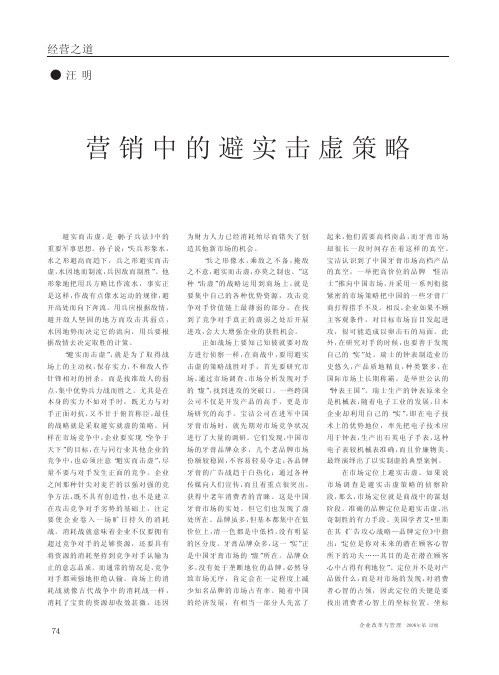 营销中的避实击虚策略