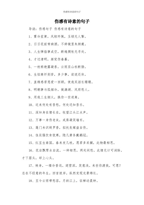 伤感有诗意的句子