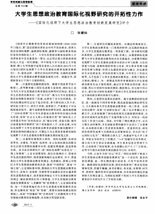 大学生思想政治教育国际化视野研究的开拓性力作——《国际化视野