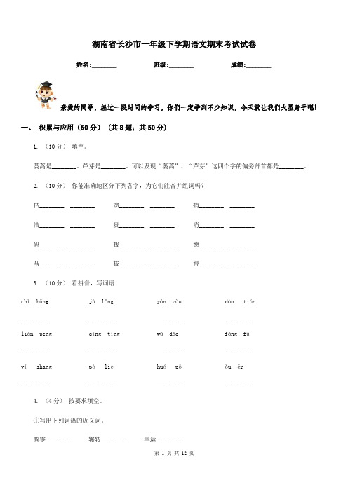湖南省长沙市一年级下学期语文期末考试试卷