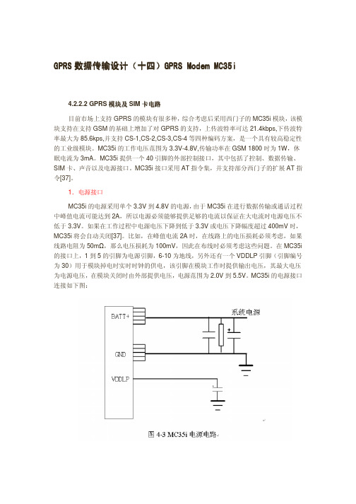 GPRS数据传输设计(十四)GPRS Modem MC35i
