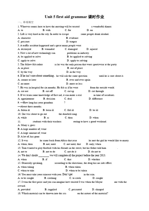 高中英语人教版必修五Unit 5 first aid grammar课时作业