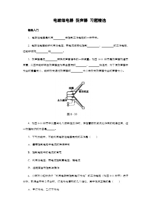 粤沪版九年级上册154电磁继电器与自动控制同步试题2