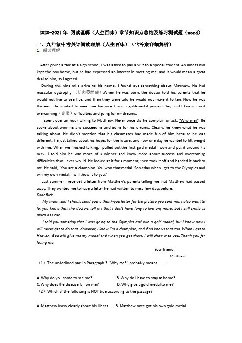 2020-2021年 阅读理解(人生百味)章节知识点总结及练习测试题(word)
