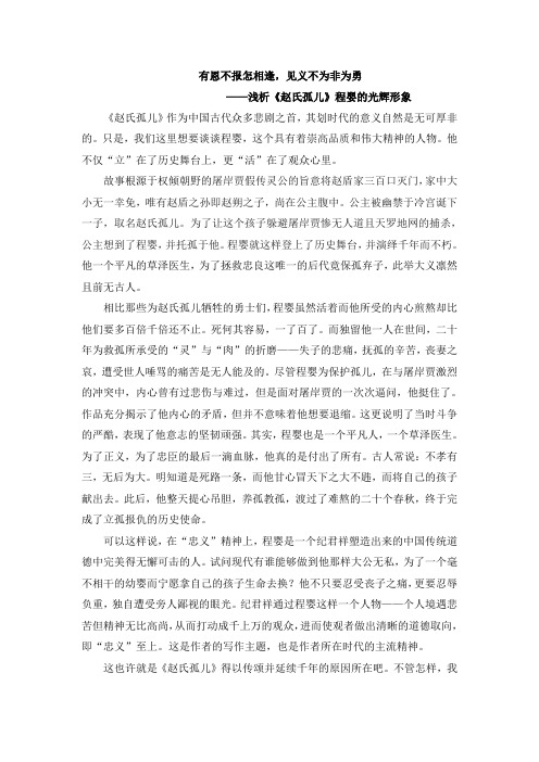 浅析《赵氏孤儿》程婴的光辉形象