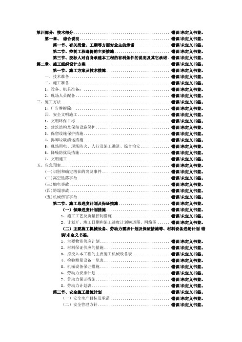 广告牌拆除施工方案