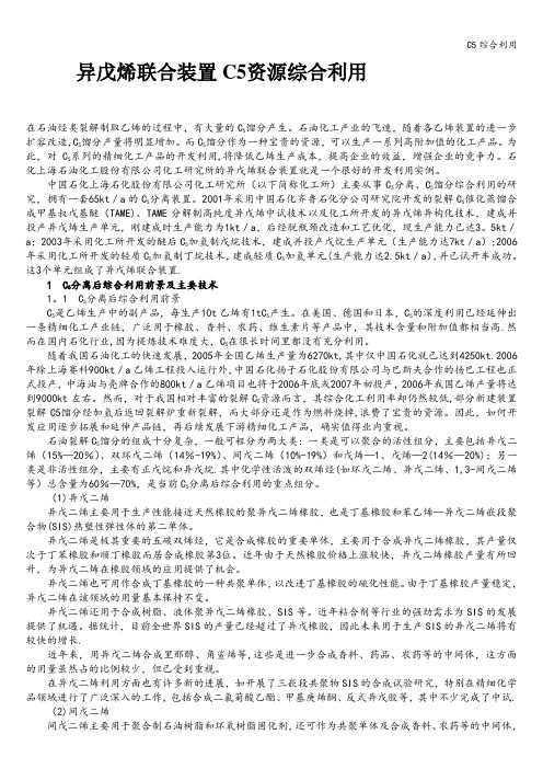 C5综合利用
