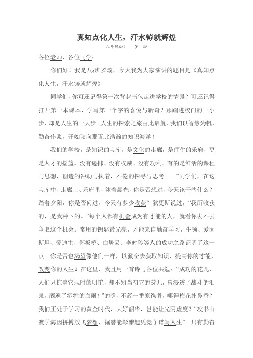 真知点化人生,汗水铸就辉煌