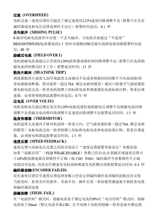 欧陆报警中文概要