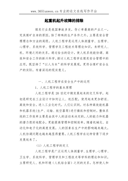 起重机起升故障的排除