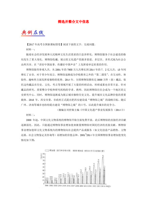 2017_2018学年高一语文每日一题第7周筛选并整合文中信息含解析