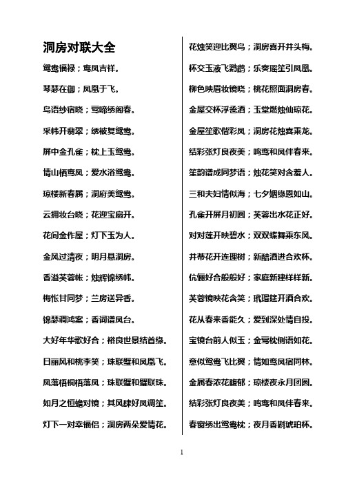 洞房对联大全