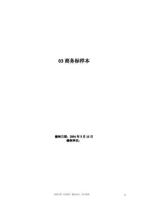 商务标样本(学)