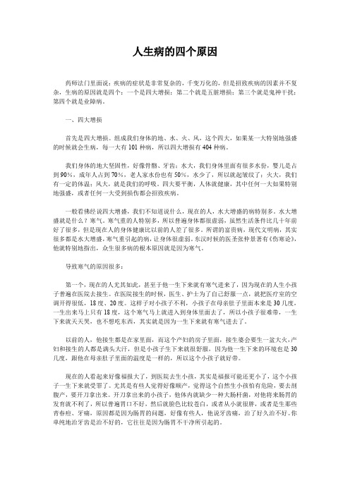 人生病的四个原因