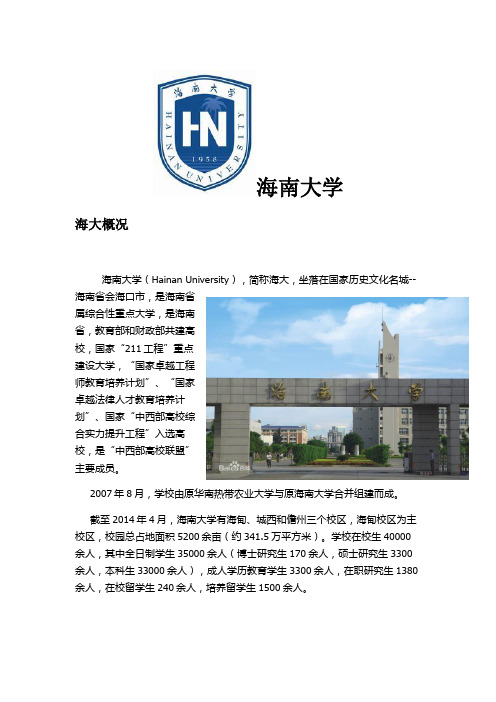 海南大学