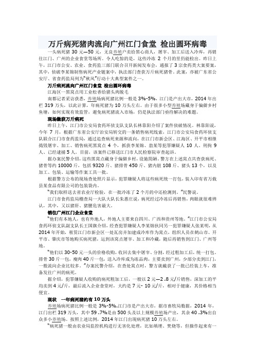 万斤病死猪肉流向广州江门食堂 检出圆环病毒