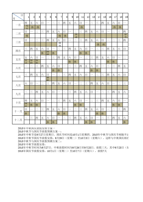 2015年假期安排日历