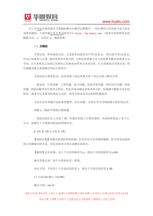 2015河南选调生考试行测辅导：数量关系解题方法