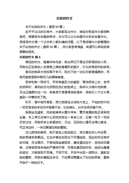 出发的作文
