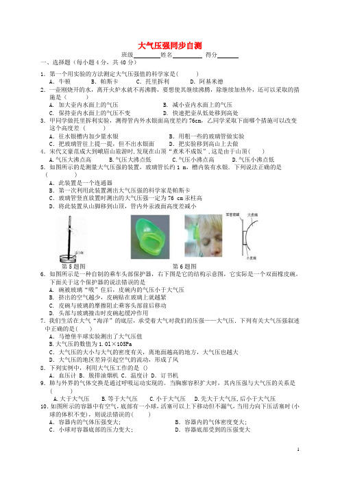 八年级科学上册 2.3 大气压强同步自测 (新版)华东师大