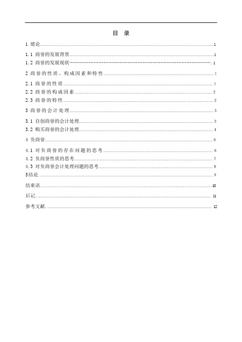 商誉论文