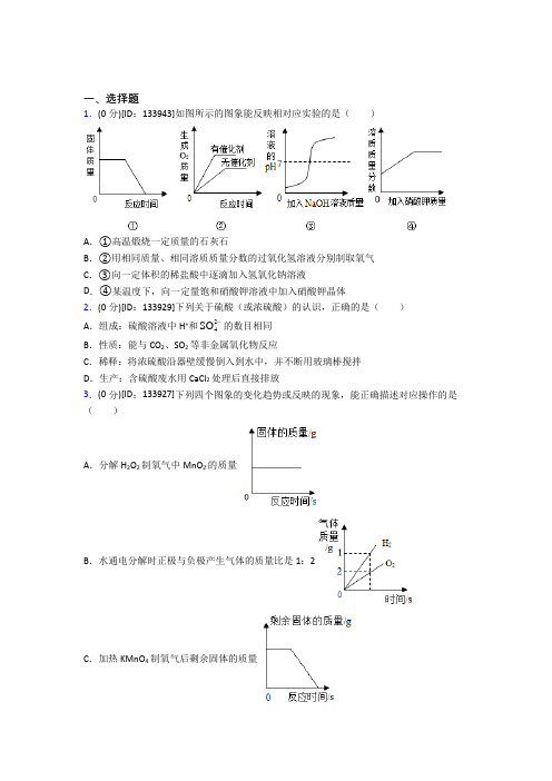 (常考题)人教版初中化学九年级上册第十单元《酸和碱》测试卷(含答案解析)