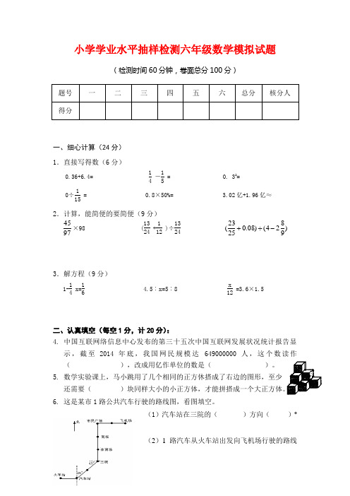 【小升初数学毕业考试】2018年新苏教版六年级数学毕业学业水平抽样检测试题及答案