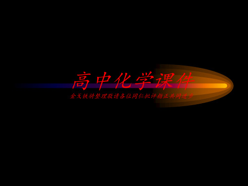 人教版高中化学选修五课件4.1油脂1(临清实高).pptx