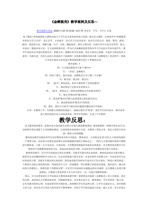 金蝉脱壳课文和案例分析