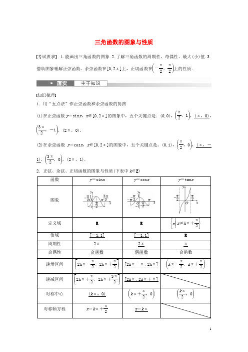 2023年高考数学一轮复习第四章三角函数与解三角形5三角函数的图象与性质练习含解析