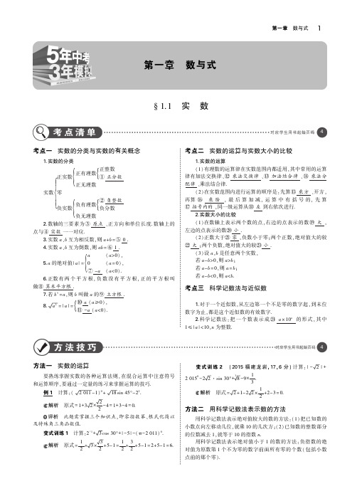 (浙江专用)2019年中考数学总复习第一章数与式1.1实数(讲解部分)素材(pdf)