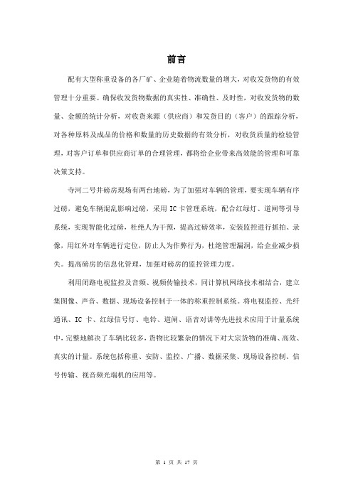 磅房系统技术方案