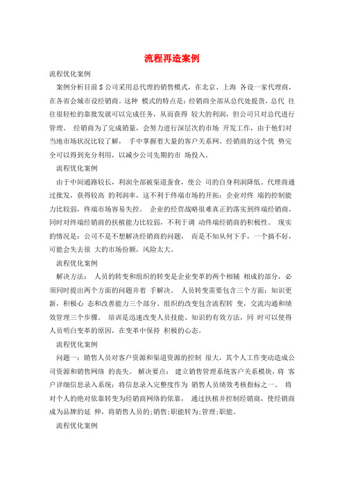 流程再造案例