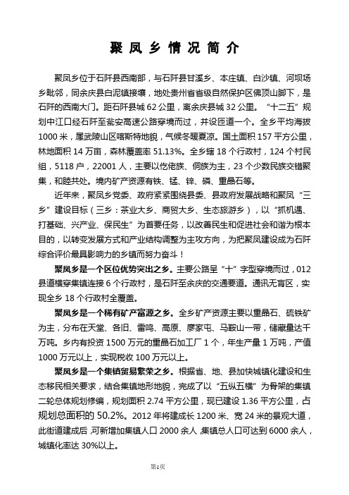 聚凤乡情况简介3
