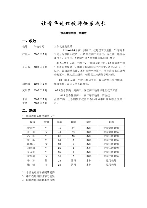 让青年地理教师快乐成长