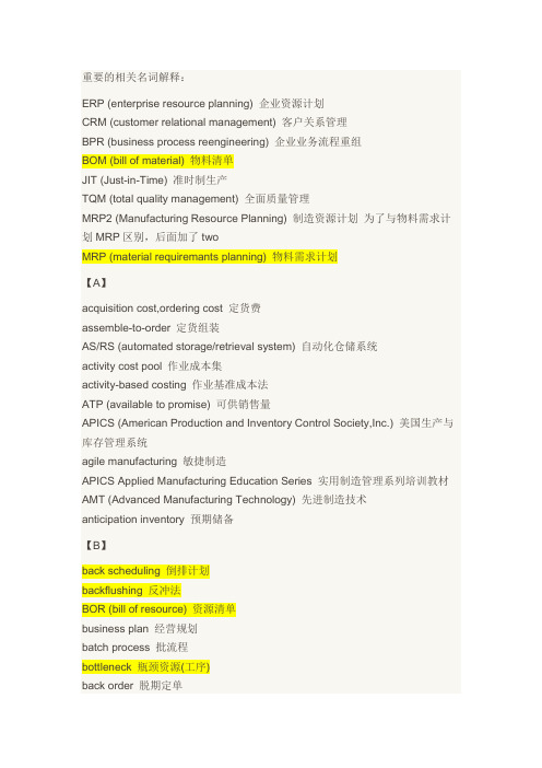 SAP名称解释
