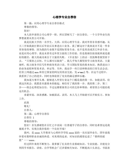 心理学专业自荐信