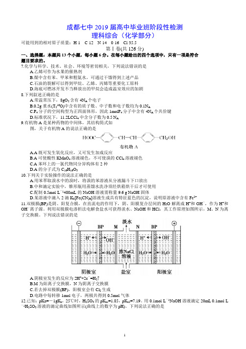 成都七中2019届高三理科理综下学期入学考试试卷(化学部分)