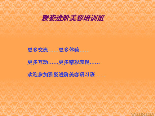 进阶培训-护肤篇