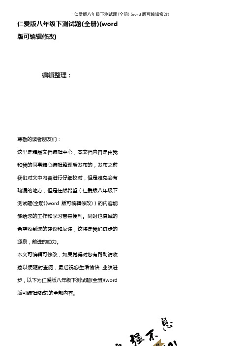 仁爱版八年级下测试题(全册)[2]