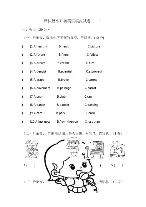 译林版小升初英语模拟试卷1.doc